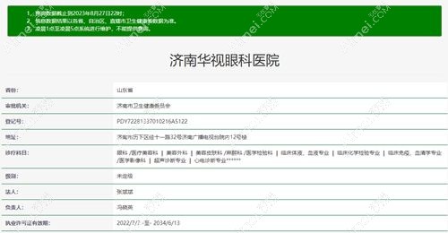 济南华视眼科是正规眼科