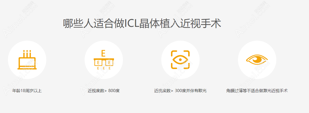 深圳佰视佳眼科icl晶体植入手术适合人群