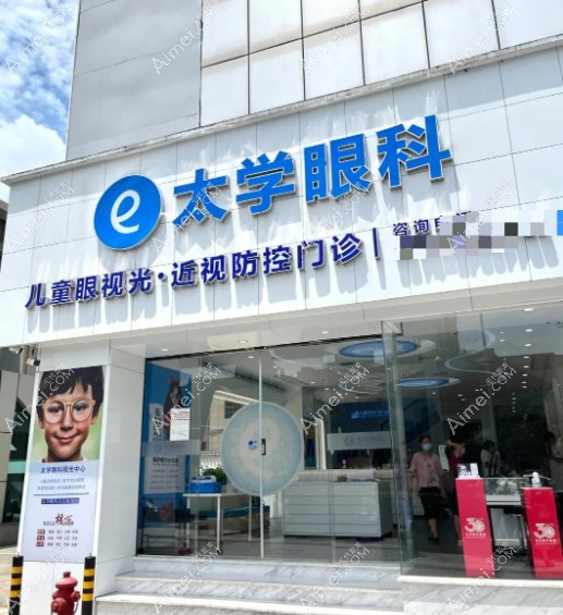 宁波太学眼科激光价格:全飞秒1.68w+坐地铁2号线即可到院预约