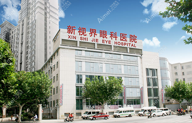 上海上海新视界眼科近视手术价格13600元起