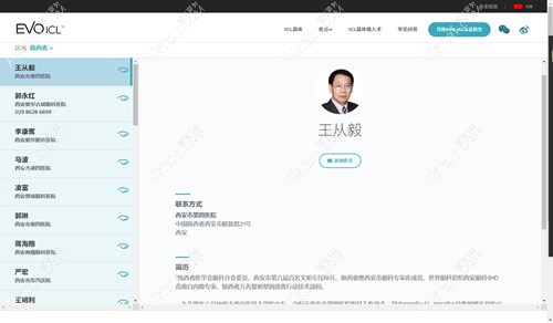 西安王从毅医生做icl晶体手术挺好的aimei.com