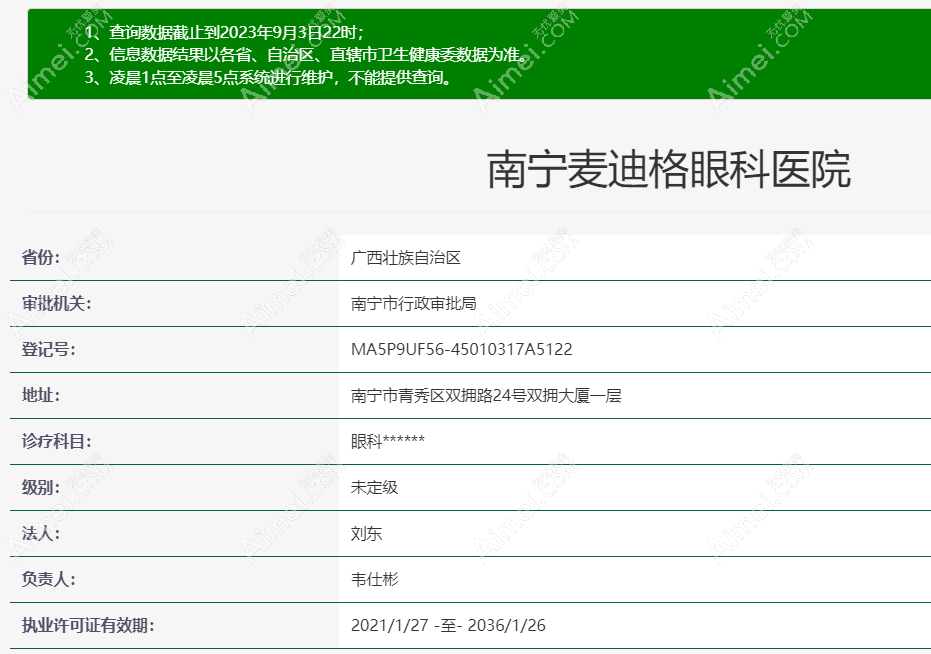 南宁麦迪格眼科医院是正规眼科机构 南宁麦迪格眼科医院是正规眼科机构