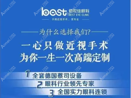 南宁佰视佳眼科近视手术怎么样 南宁佰视佳眼科近视手术怎么样