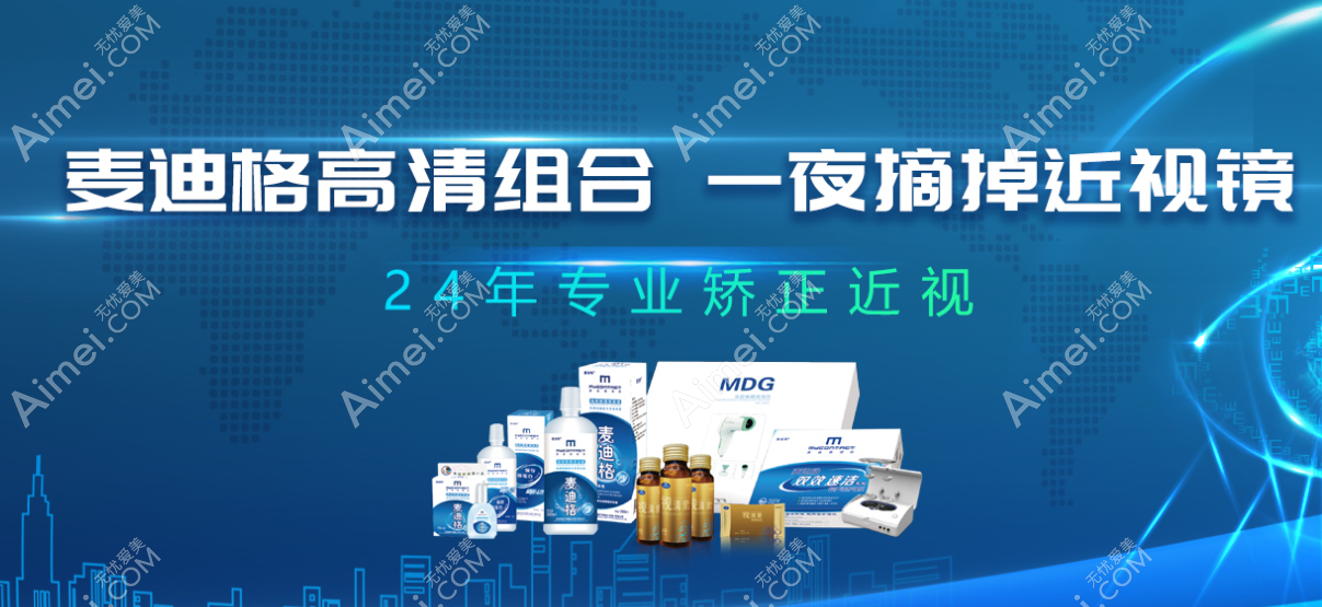 ​眼科医院简介地址+上班时间+近视手术在线预约