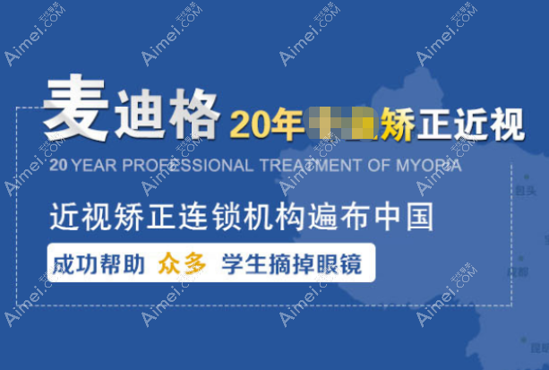 南宁麦迪格眼科医院怎么样