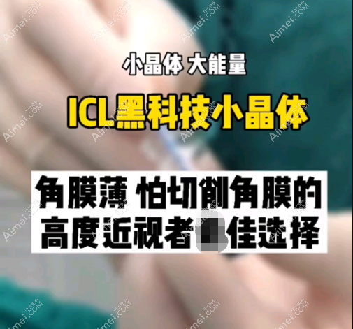 南宁麦迪格眼科医院icl晶体植入近视手术怎么样 南宁麦迪格眼科医院icl晶体植入近视手术怎么样
