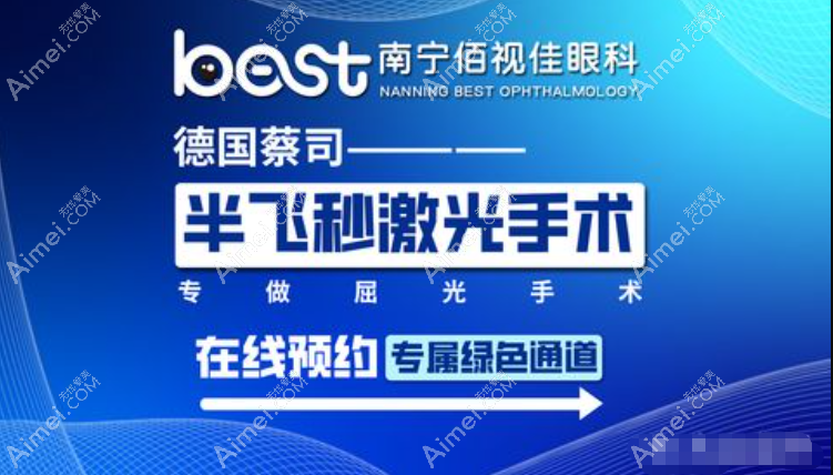 南宁佰视佳眼科医生简介 南宁佰视佳眼科医生简介