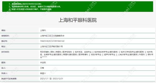 上海和平眼科医院怎么样,正规民营眼科专科,做近视手术靠谱
