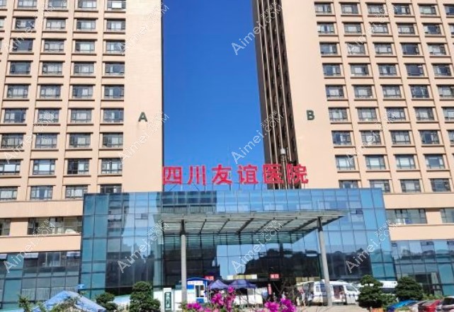 成都友谊医院是成都做轮廓手术靠谱的医美机构