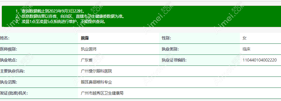 广州爱尔眼科熊露眼科医生做近视眼好