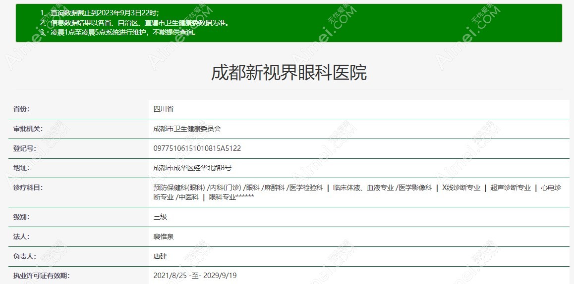 成都新视界眼科是正规靠谱眼科医院爱美网