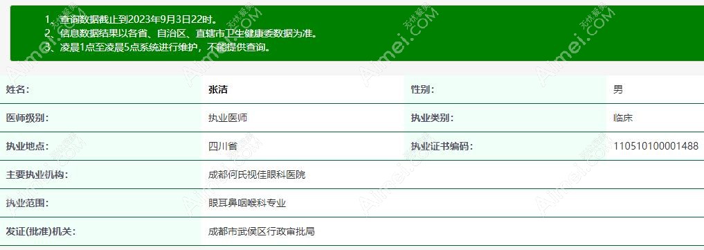 张洁医生资质正规