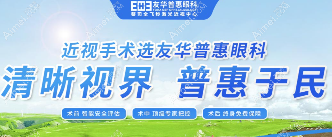 深圳友华普惠眼科价格2023版:刘琳医生飞激光近视矫正1.08w起