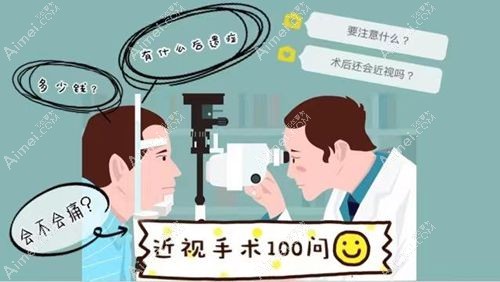 上海近视眼手术好的医生手术价格及优势特色说明