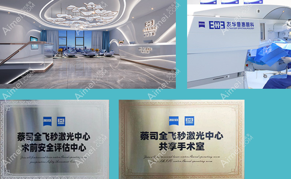 深圳友华普惠眼科价格表 深圳友华普惠眼科价格表