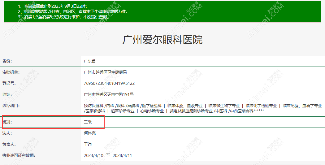 广州爱尔眼科医院资质正规 广州爱尔眼科医院资质正规