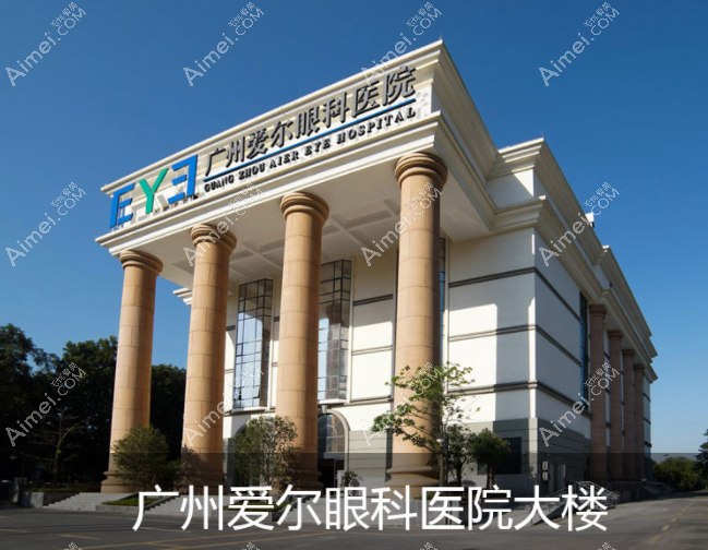 广州爱尔眼科怎么样是正规医院吗?正规3级连锁眼科技术靠谱