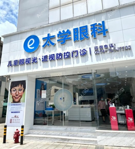 宁波飞秒激光医院排名aim/ei.com 宁波飞秒激光医院排名aim/ei.com