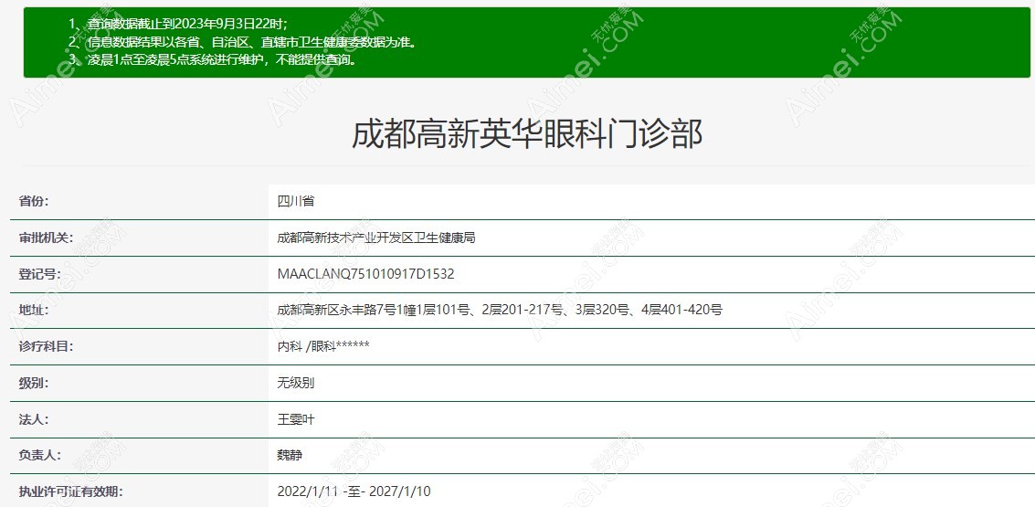 成都英华眼科是正规眼科医院爱美网