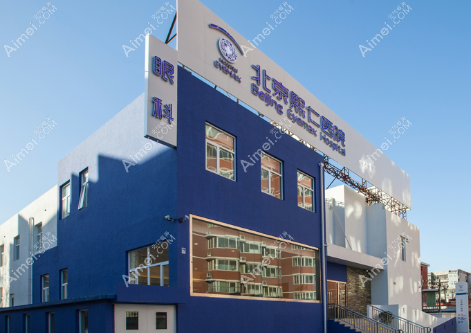 北京熙仁医院 北京熙仁医院