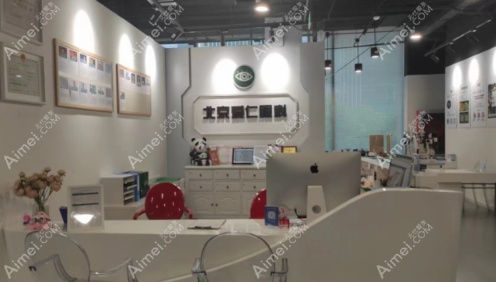 北京爱仁眼科怎么样 北京爱仁眼科怎么样
