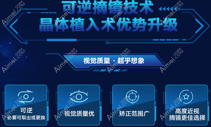 icl晶体植入近视手术可逆是真的 icl晶体植入近视手术可逆是真的