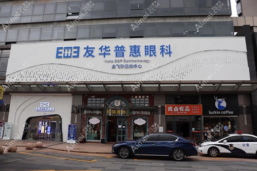 东莞友华普惠眼科www.aimei.com