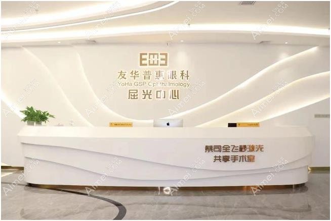 友华普惠眼科为什么那么便宜?总部东莞半飞秒近视手术8800起