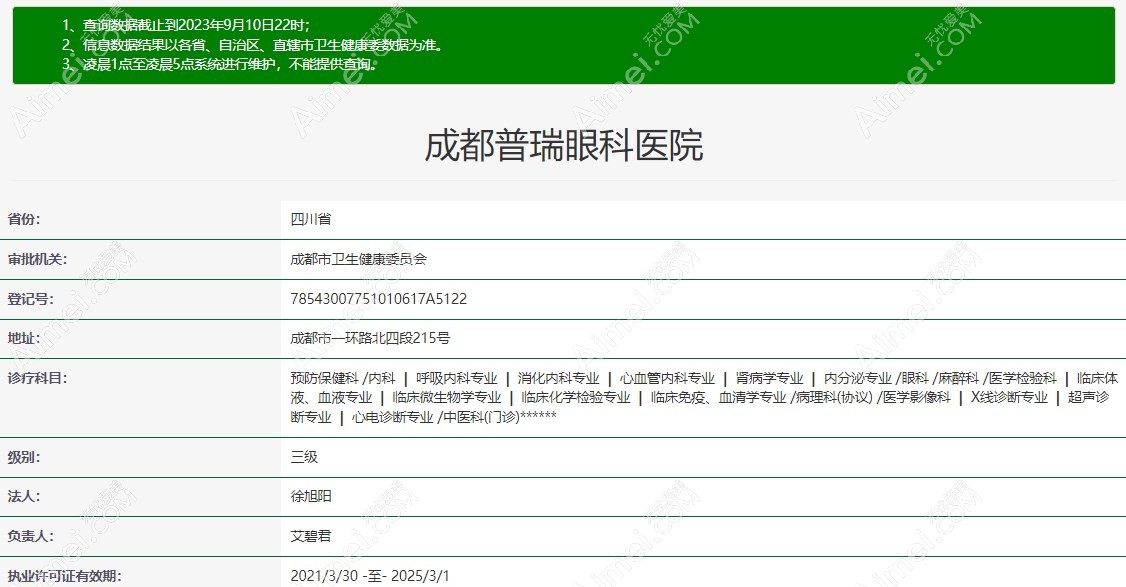 成都普瑞眼科医院是正规医院m.aimei.com