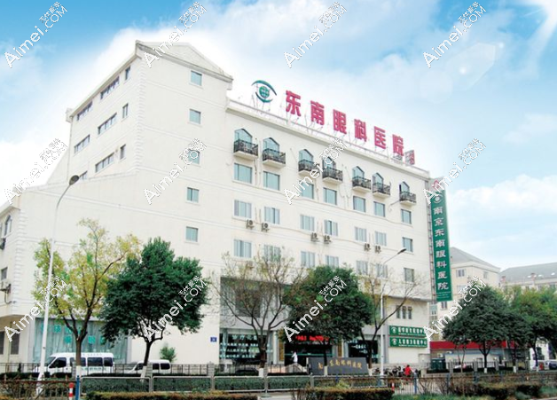 东南眼科医院近视手术价格表:300-800度做全飞秒激光17800起