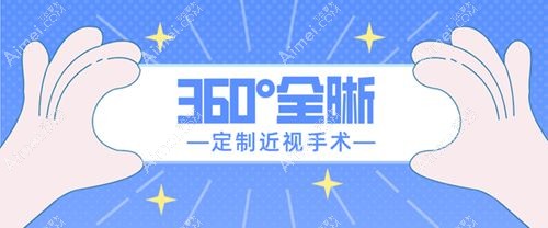 上海激光近视手术哪家医院好 上海激光近视手术哪家医院好