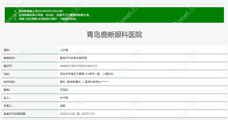 青岛鹿晰眼科医院是私立吗