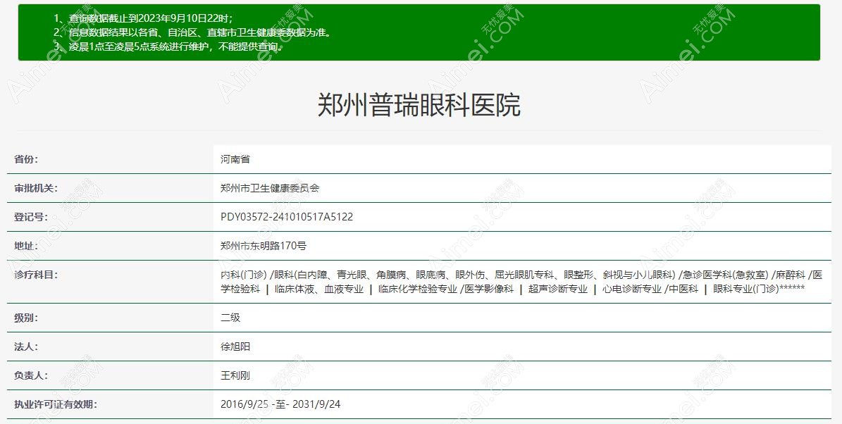 眼科医院是公办还是私立?正规私立,近视手术评价好