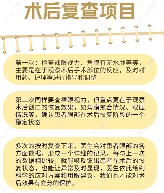全飞秒术后复查项目