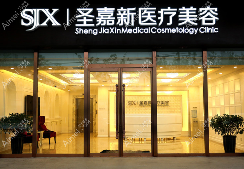 北京圣嘉新医院做四级磨骨手术好,有麻醉资质磨骨风险更小