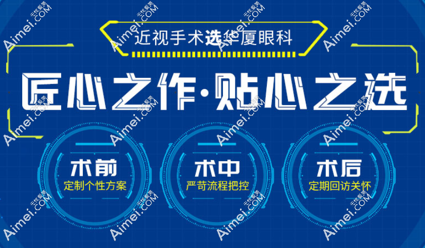 福州华厦眼科医院做激光-icl近视手术靠谱