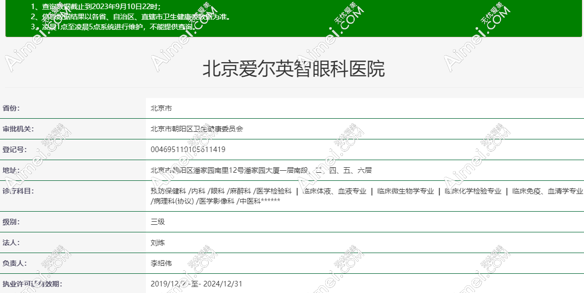 北京爱尔英智眼科医院是正规3级眼科