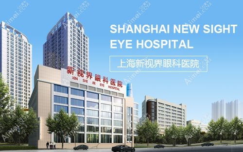 上海新视界眼科医院医生出诊时间表:含总院/静安/浦东分院