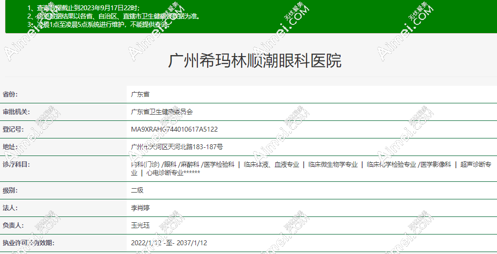 广州希玛林顺潮眼科资质正规