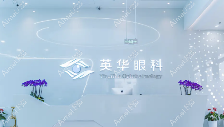 成都英华眼科近视眼手术多少钱