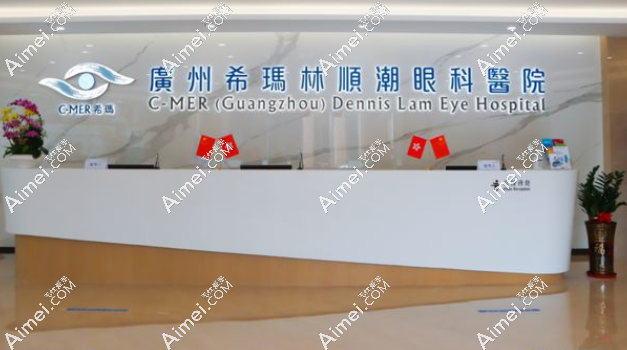 廣州?，斄猪槼毖劭漆t(yī)院近視技術(shù)好