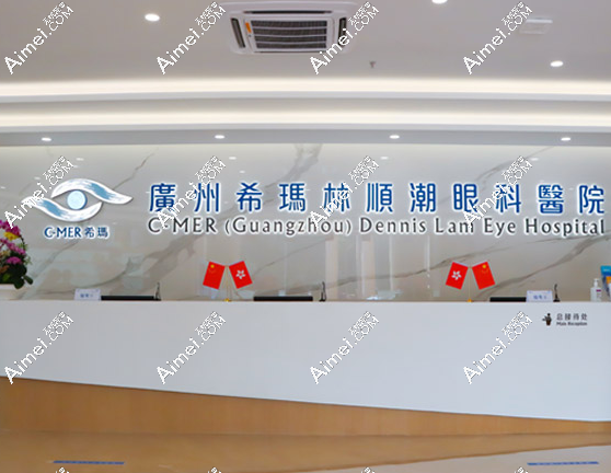 廣州?，斞劭谱鰅cl晶體植入手術(shù)好