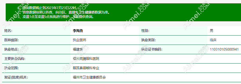 亮睛眼科李海燕医生做近视手术价格17800-30000元起