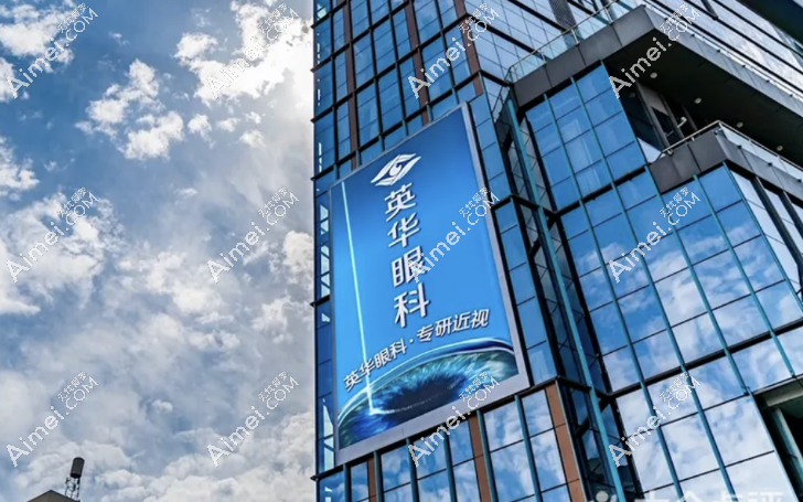 英华眼科近视手术价格表www.aimei.com