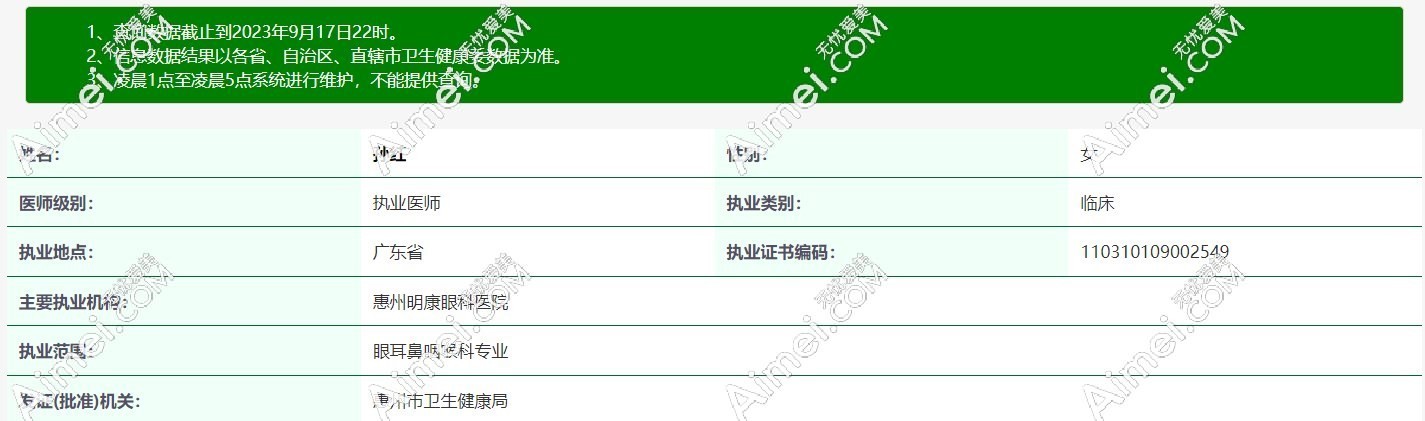 惠州明康眼科医院孙红医生资质正规爱美网