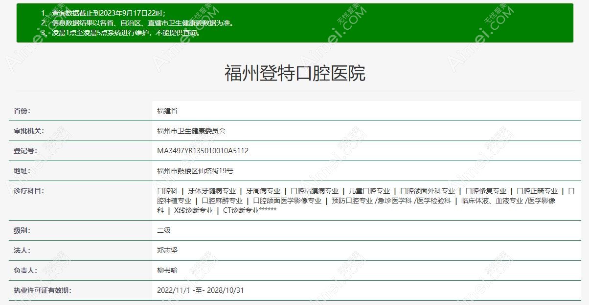 福州登特口腔认证资质
