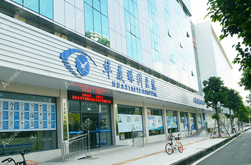 东莞华厦眼科