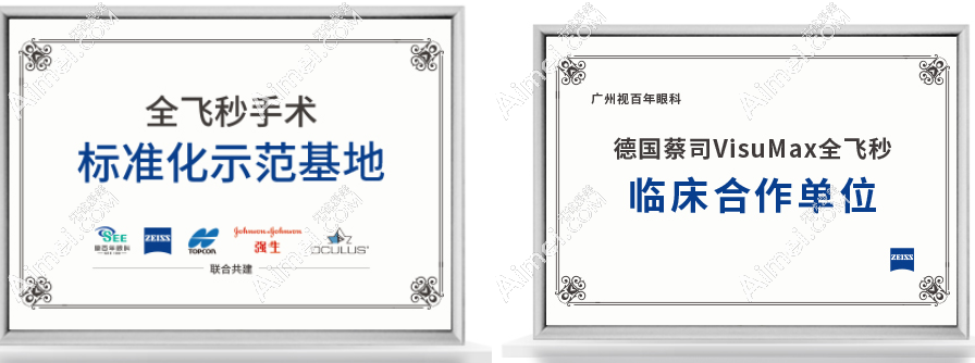 廣州視百年眼科醫(yī)院做近視手術(shù)靠譜