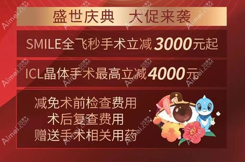 上海艾嘉瞳心眼科近视手术国庆优惠