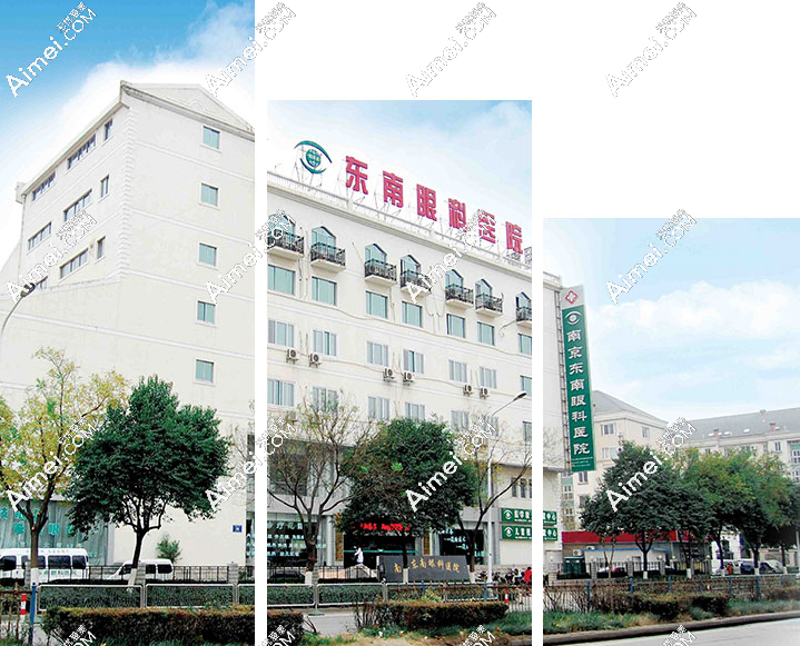 南京东南眼科医院是正规私立2级眼科,虽不是公办但也很靠谱
